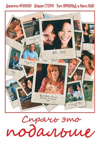 Спрячь это подальше (2007) онлайн бесплатно